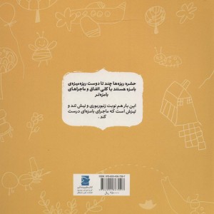 کتاب کی دوست نیش نیشو می خواد؟