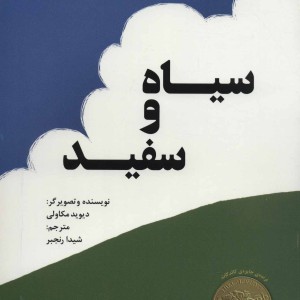 کتاب سیاه و سفید