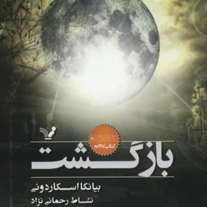 بازگشت نشر تندیس