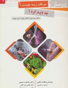 کتاب پرسش و پاسخ های پزشکی 2