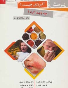کتاب پرسش و پاسخ های پزشکی 1