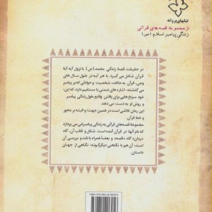 پیامبر کتاب اول نشر به نشر
