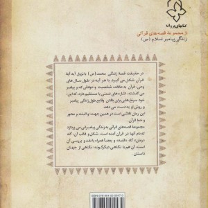 پیامبر کتاب ششم نشر به نشر