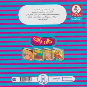 کیف کتاب دالی بازی