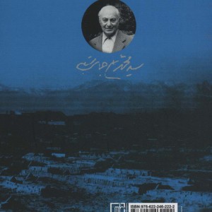آسمان و ریسمان اثر محمدعلی جمالزاده