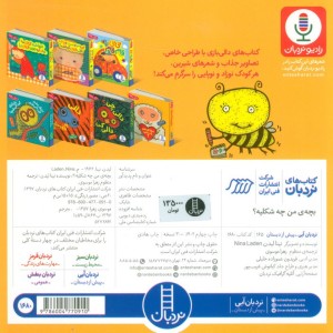 بچه من چه شکلیه؟
