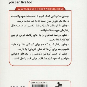 چشم و همچشمی در کودکان