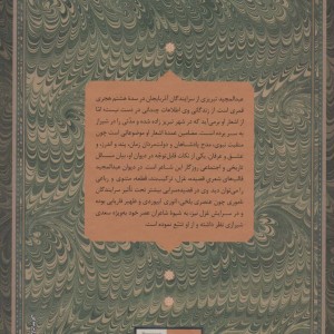 دیوان عبد المجید تبریزی