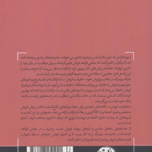 کتاب حقیقت فروش