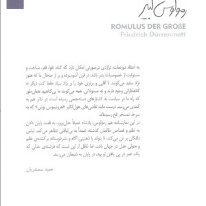 رمولوس کبیر