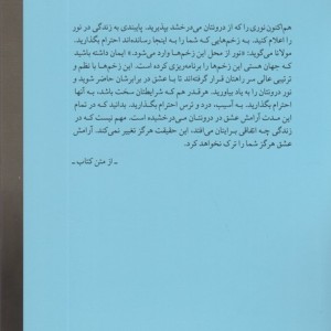 جهان هستی هوایت را دارد