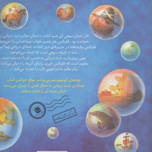 قصه های فلیکس18