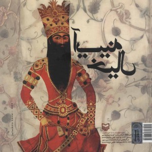 آیینه خیال