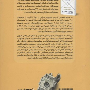 کتاب سرمایه گذاری خطرپذیر
