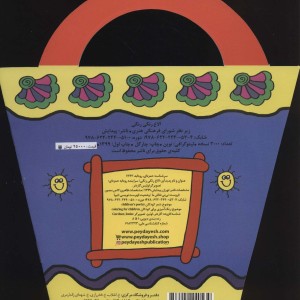 الاغ رنگی رنگی