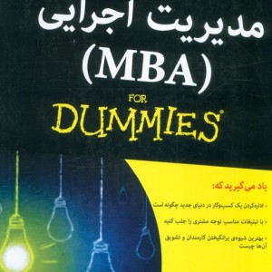 کتاب های دامیز مدیریت اجرایی MBA - پیتر اکونومی، کتلین آر.الن