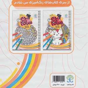 من شادم 3 رنگ آمیزی بزرگسالان جملات زیبا انگلیسی