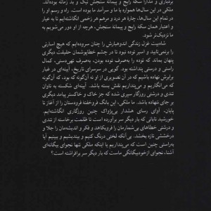 کتاب میعاد در دوزخ