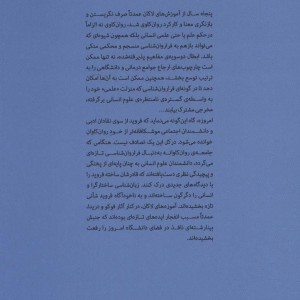 درآمدی بر خوانش لاکان بخش دوم و سوم
