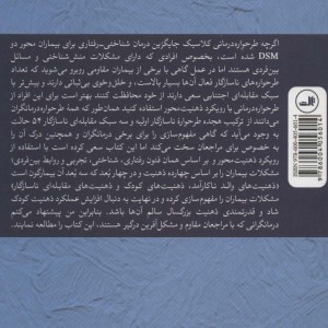 طرحواره درمانی در عمل
