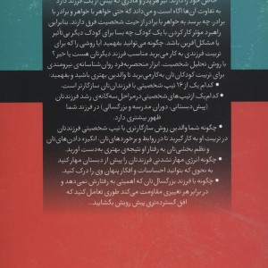 تربیت فرزند شما براساس تیپ شخصیتی