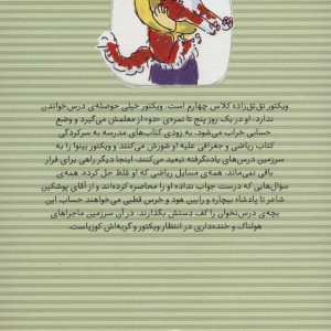 کتاب سفر به سرزمین درس های یاد نگرفته