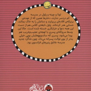 لوتا و زندگی پرماجرا 7