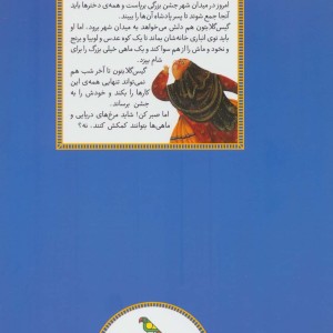 کتاب ننه ماهی اثر محمدرضا شمس
