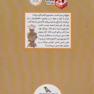 عمو نوروز و پیرزن