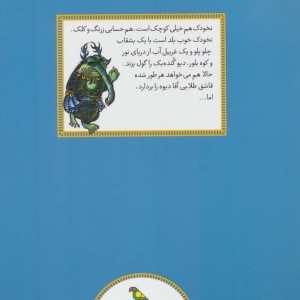 کتاب نخودک و دیو کلک اثر اسدالله شعبانی
