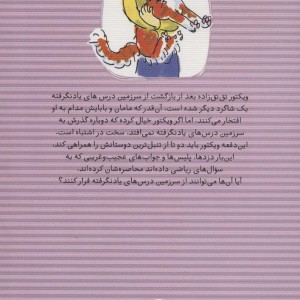 بازگشت به سرزمین درس های یاد نگرفته
