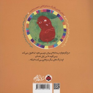 سرزمین رنگ ها سرخ خشمگین