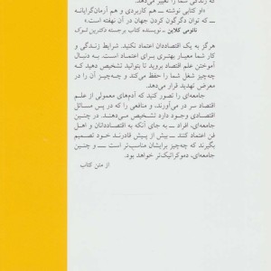 کتاب اقتصاد به زبان خودمان 1
