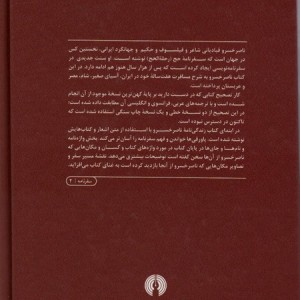 کتاب سفرنامه ناصر خسرو نشر علمی و فرهنگی