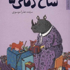 شاخ دماغی ها