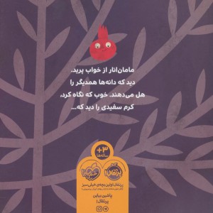 مهمان انار