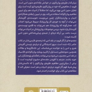 کاربرد روان کاوی در نقد ادبی