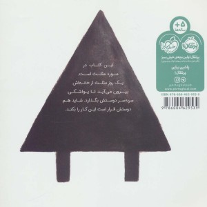 کتاب مثلث اثر مک بارنت ترجمه ساناز اعتمادی