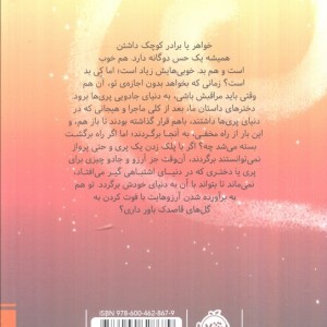 در سرزمین پری ها 3