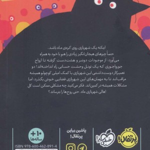 شهر بازی ماه