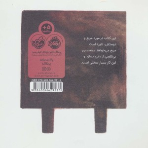 کتاب مربع