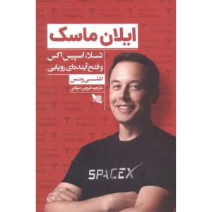 ایلان ماسک نشر گوتنبرگ
