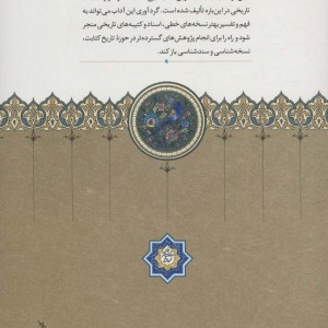 تحول در آداب کتابت و ترسل
