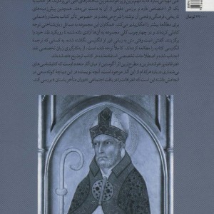 کتاب اعترافات آگوستین