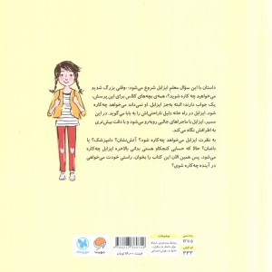 می خواهم چه کاره شوم؟