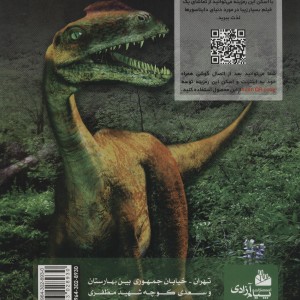 اطلس دایناسور