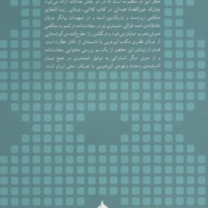عارفی با دو چهره