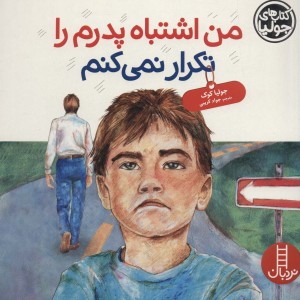 من اشتباه پدرم را تکرار نمی کنم از جولیا 42