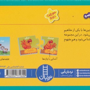 بسته تضاد آموزش مفاهیم ریاضی در مزرعه