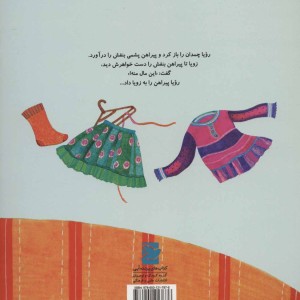 چی شد که رویا لی لی کنان به مهمانی رفت